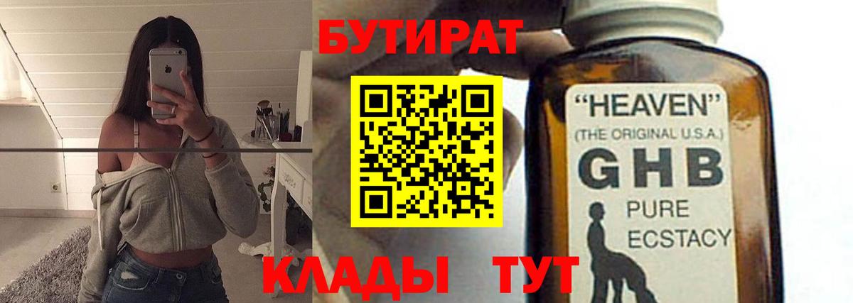 Бутират BDO 33% Минеральные Воды