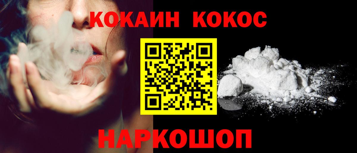Минеральные Воды  COCAIN  Вход с VPN  COCAIN VHQ 
