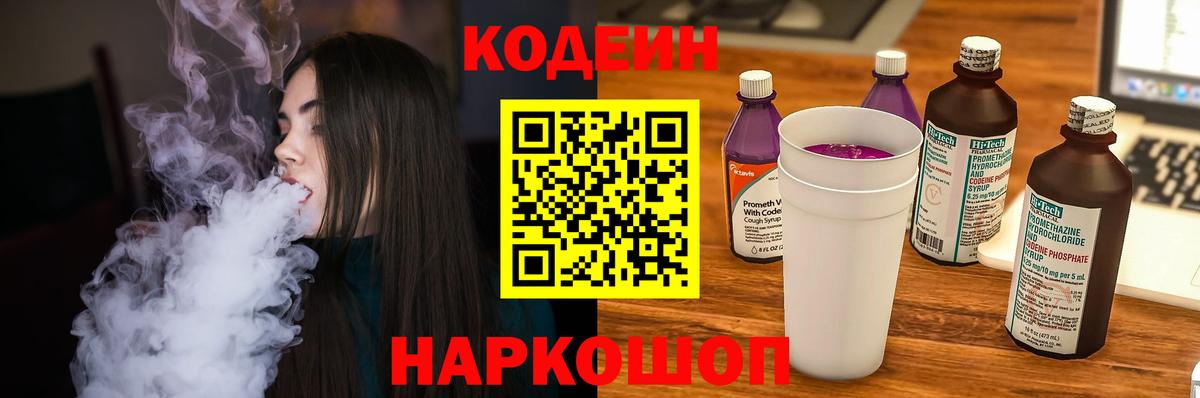 Codein напиток Lean (лин)  Кодеин Purple Drank  Минеральные Воды  Вход с VPN 