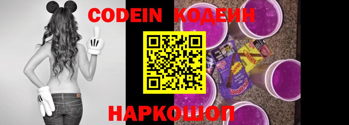 Кодеиновый сироп Lean Purple Drank Минеральные Воды