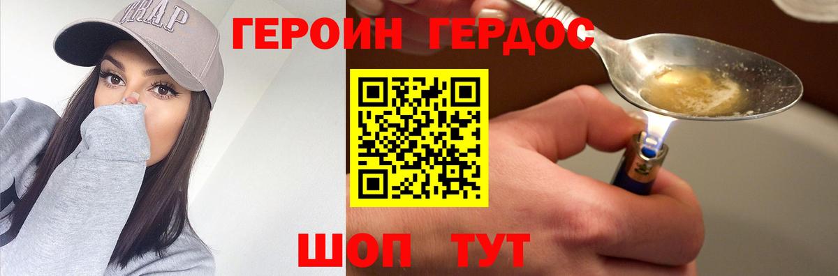 ГЕРОИН афганец Минеральные Воды