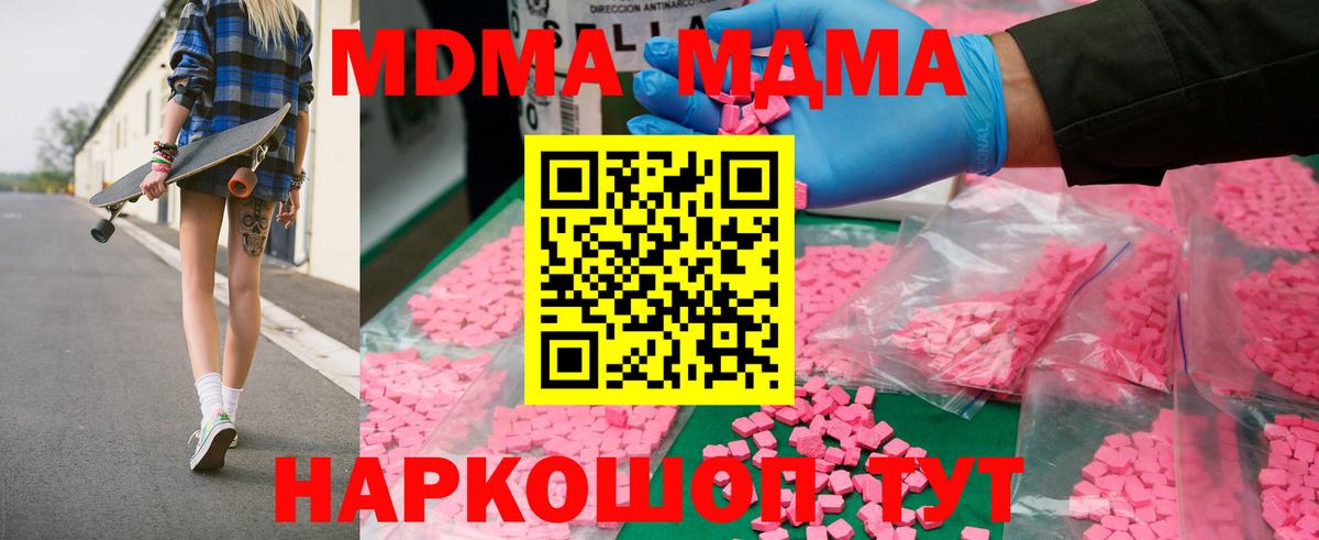 MDMA  Вход с VPN  MDMA VHQ  Минеральные Воды  MDMA Molly 
