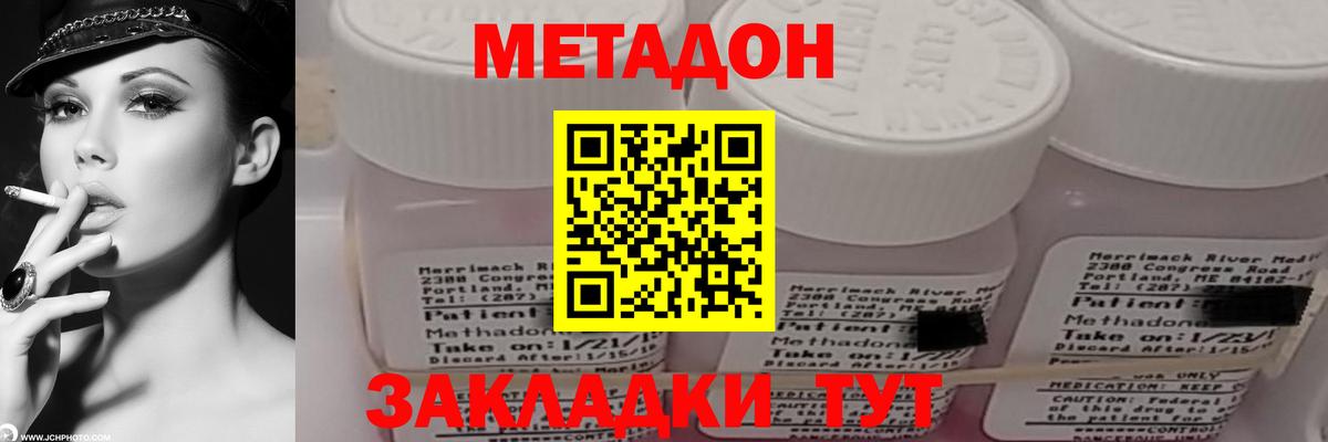 МЕТАДОН кристалл Минеральные Воды