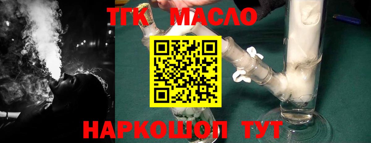 ТГК жижа  Дистиллят ТГК концентрат  Вход с VPN  где найти   Минеральные Воды 